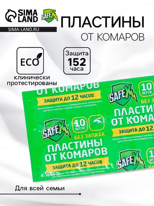 Средство от комаров SAFEX, пластины, 10 шт.  фото 2