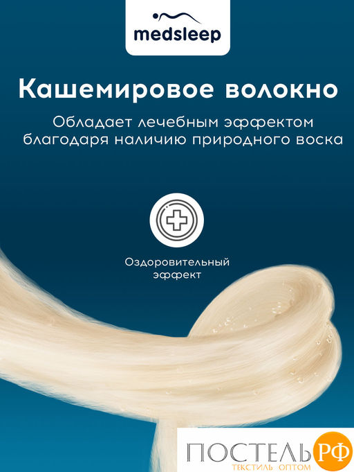 MedSleep HIMALAYAS Oдеяло 200х210, 1пр,хлопок/шерсть/микровол.  фото 5