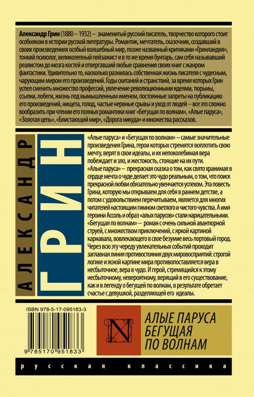Алые паруса. Бегущая по волнам
