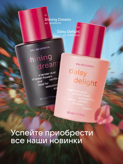 Dilis Туалетная вода для женщин Shining Dreams 50 мл