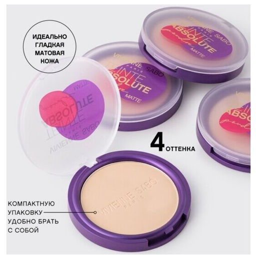 Vivienne Sabo Пудра компактная матирующая Teinte Absolute matte тон 03  фото 7