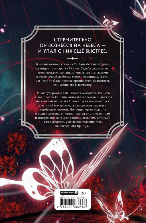 Благословение небожителей. Том 1 - Эксмо фото 2