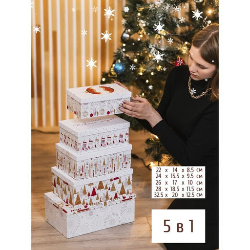 Набор подарочных коробок 5 в 1 Волшебства в Новом году, 32.5 х 20 х 12.5 - 22 х 14 х 8.5 - Дарите счастье фото 2