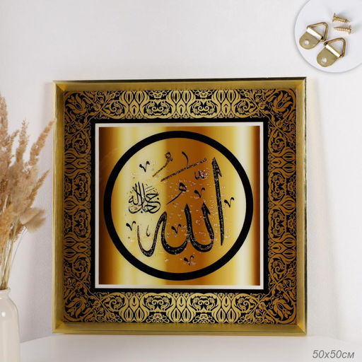 Картина 50х50 Мусульманская / GL-03 /уп 24/ - Галеонтрейд фото 5