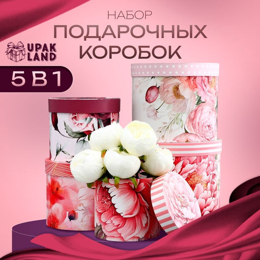 Набор шляпных коробок для цветов 5 в 1, упаковка подарочная, «Бутон», 16×14 см - 22×19.5 см
