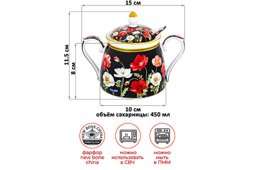 Сахарница 450 мл 15*10*11,5 см "Маки на черном" + ложка NEW BONE CHINA