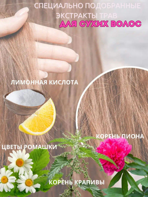 Фитошампунь БАЙКАЛЬСКОЕ РАЗНОТРАВЬЕ для сухих и нормальных волос 200 мл - Sismetica фото 4