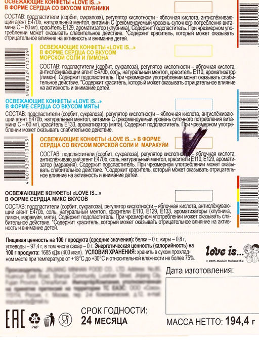 Цена за 3 шт. Освежающие конфеты Love is, со вкусом морской соли и маракуйи в блистере, 10.8 г