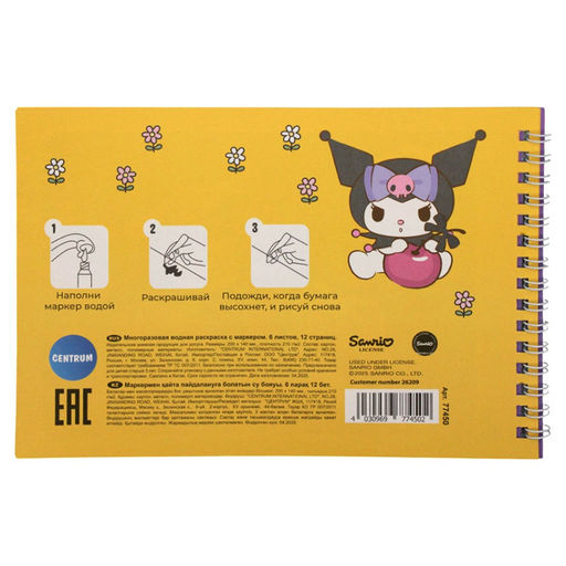 Водная раскраска "Hello Kitty" с маркером, 5 рис., 12 стр., 21*14 см, бумага 210 г