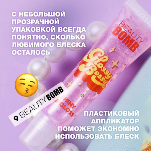Beauty Bomb Блеск для губ Glossy Bossy тон 03  фото 5