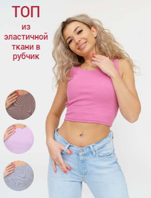 Топ трикотаж в рубчик мод.1436/8