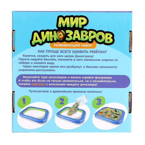 Развивающий набор Мир динозавров, бассейн, гидрогель, фигурки, карточки, по методике Монтессори - Iq-zabiaka фото 9