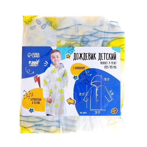 Дождевик детский Уточка (125-155 см) - Funny toys фото 7