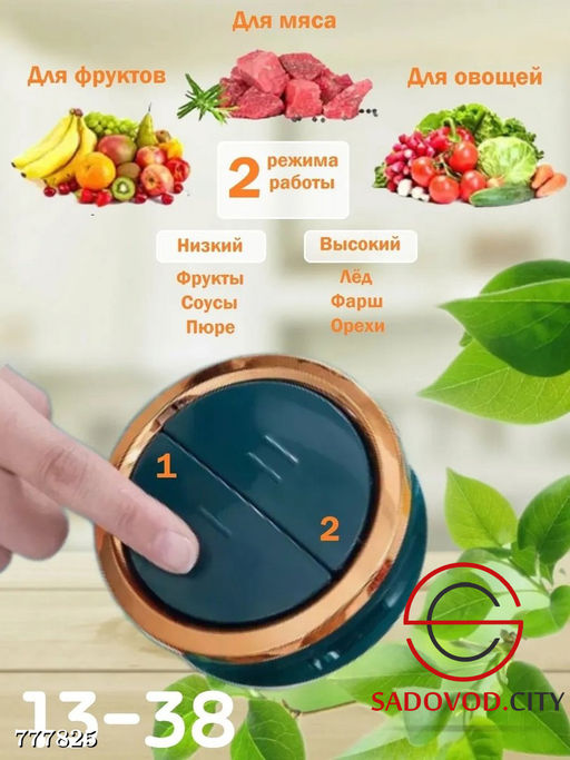 Измельчитель с металлической чашей