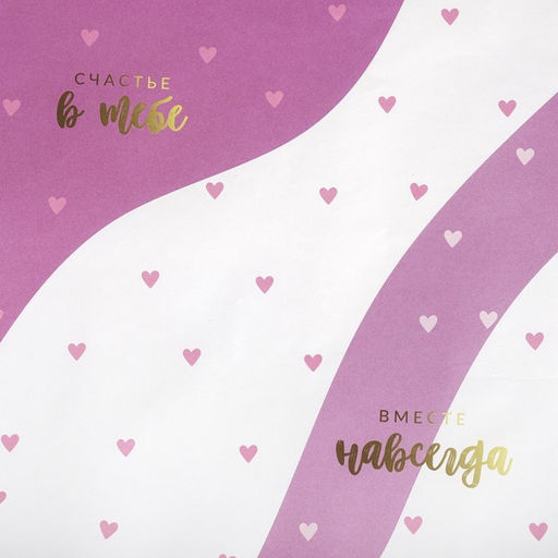 Цена за 10 шт. Бумага упаковочная крафтовая «Любовь каждый день», 50 х 70 см