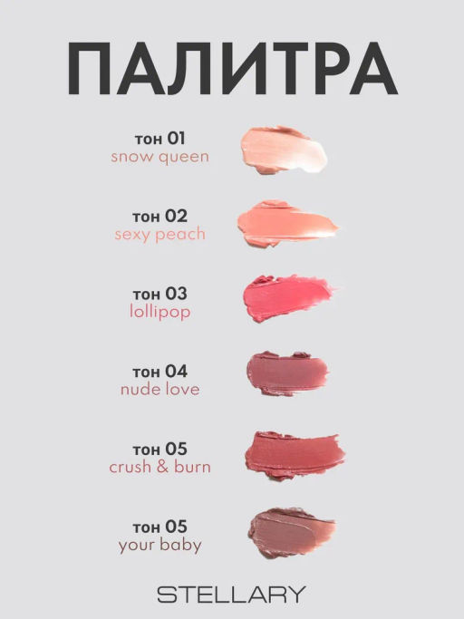Stellary Бальзам для губ увеличивающий объем Volumizer lip balm тон 05 crush & burn  фото 6