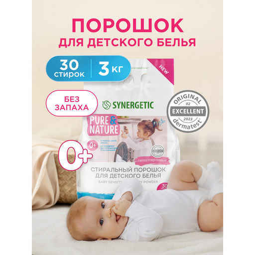 Гипоаллергенный стиральный порошок   для детского белья BABY SENSITIVE SYNERGETIC  фото 3