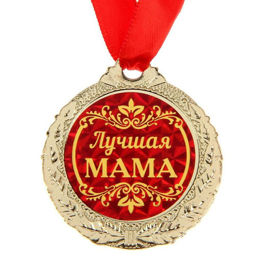 Медаль на открытке «Лучшая мама», d=4 см