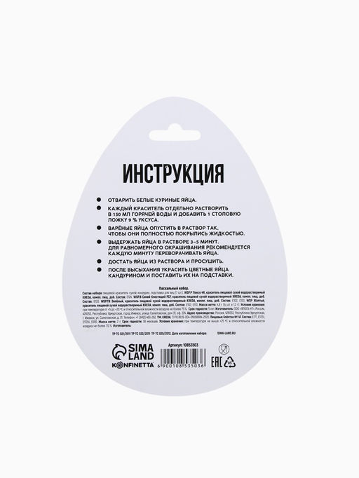 Пасхальный набор для декора яиц Гжель: краситель 4 шт., кандурин золотой, подставки 7 шт. - KONFINETTA фото 2