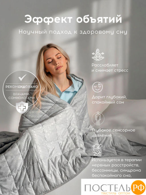 Одеяло утяжеленное MEDSLEEP БАЛАНС СНА сер нейлон/микробамбук/микровол/стекл.гранулы, 9 кг  фото 11