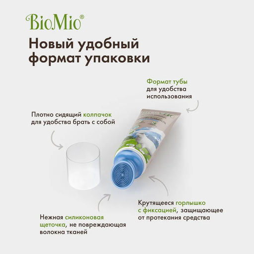 BioMio BIO STAIN REMOVER концентрированный пятновыводитель со щеткой COLORS & WHITES, 200 мл  фото 2