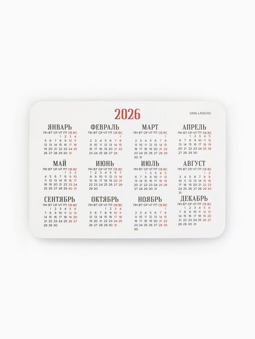 Цена за 20 шт. Календарь 2026 карманный «Чудо случится»