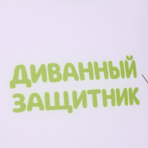 Подушка декоративная антистресс «Как за каменной стеной», 20×20 см