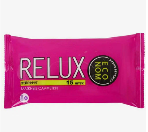 RELUX влажн.салфетки Освежающие (15шт) Грейпфрут