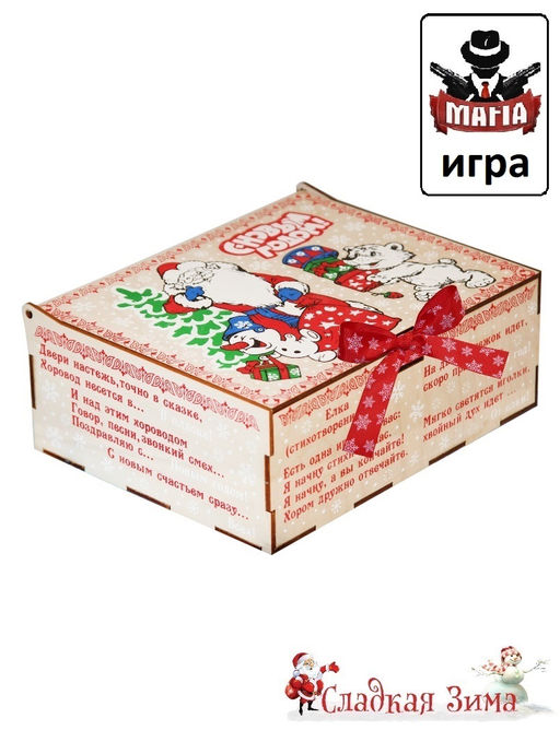 42. С новым годом (вложение: игра МАФИЯ)