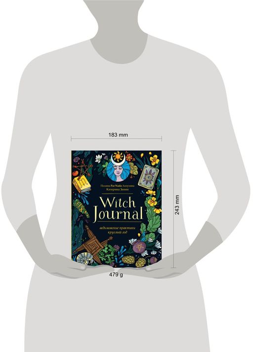 Witch Journal. Ведьмовские практики круглый год