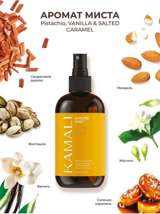 Мист для тела и волос AMORE 62 - Kamali фото 2