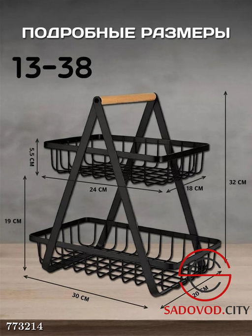 Фруктовница металлическая