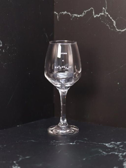 Бокал для вина Oh vine! "Готова к беспределу", 400мл