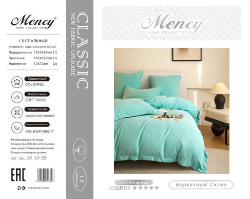 КПБ Mency Winni Бархатный сатин однотонный MENWBSO010 Евро