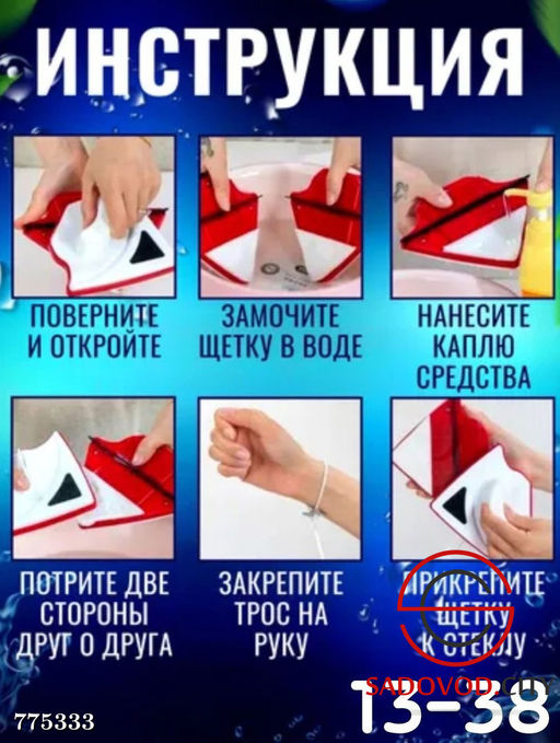 Щётка магнитная для мытья окон