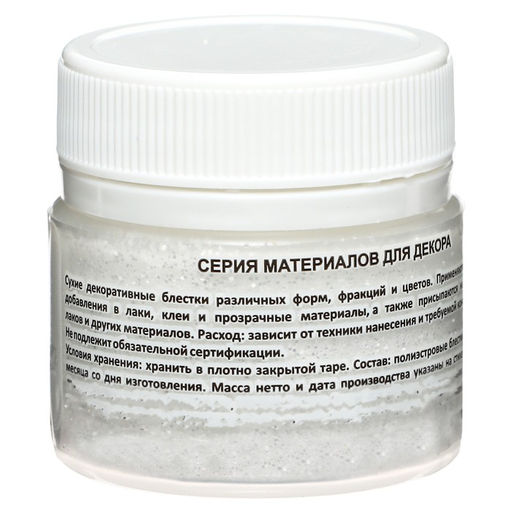 Декоративные блёстки LUXART LuxGlitter (сухие), 20 мл, размер 0.2 мм, белые