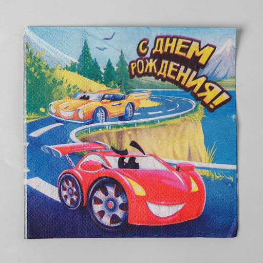 Цена за 2 шт. Салфетки бумажные 25×25 см «С днем рождения», 20 шт.
