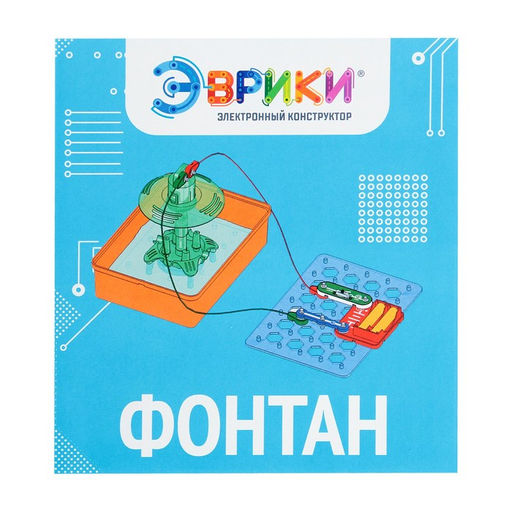 Электронный конструктор Фонтан, 16 деталей - Эврики фото 11