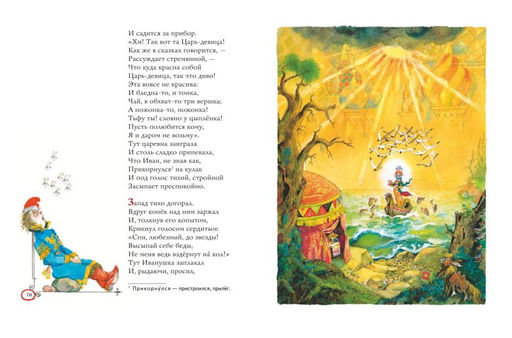 Конёк-горбунок (ил. А. Елисеева)