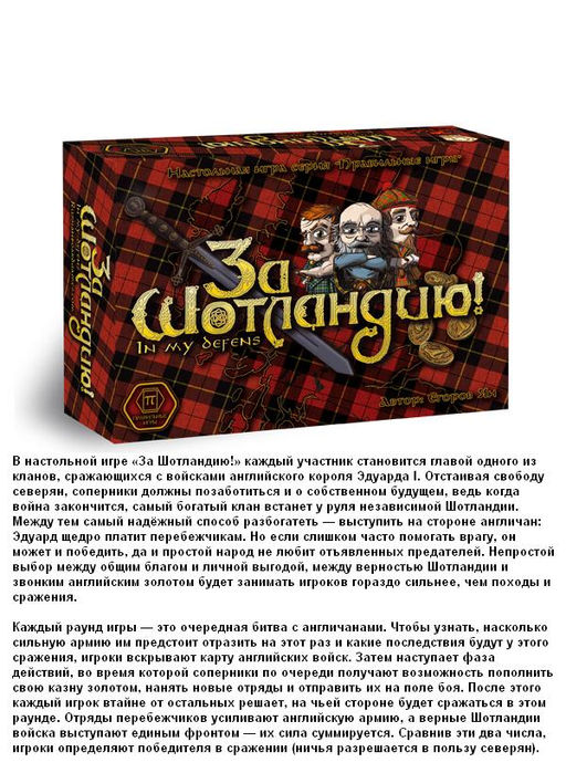 Карточная игра "За Шотландию!" арт.34-01-01*