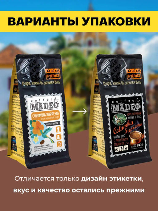 Кофе натуральный Colombia Supremo Damasco 200 г - Madeo фото 2