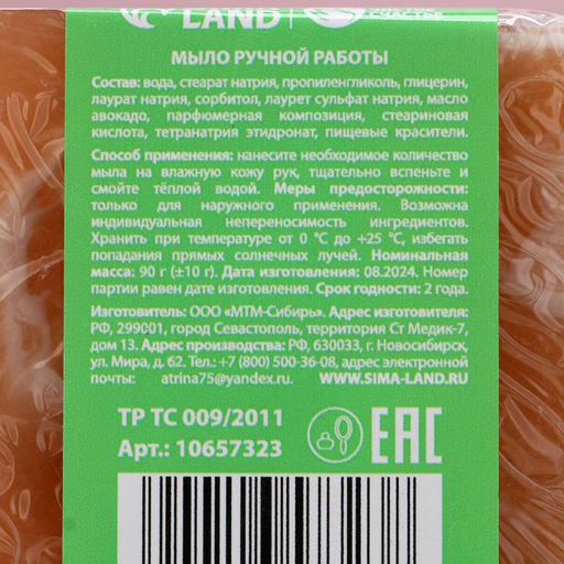 Мыло для рук ручной работы, 90 г, аромат кедровых ветвей, Чистое счастье  фото 7