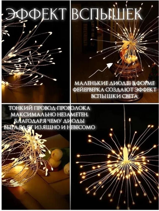 Гирлянда Фейерверк 3 метра, 220V, теплое свечение - 1000 деталей фото 5