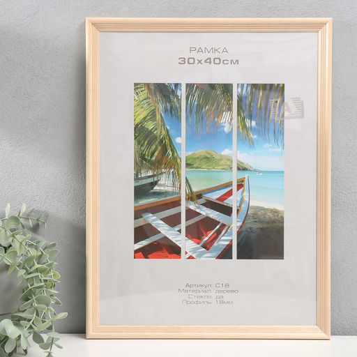 Фоторамка для фото 30×40 см Image Art, Austin, дерево, (пластиковый экран), натуральное дерево