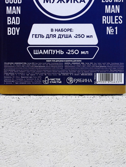 Подарочный набор Экстра мужик, гель для душа и шампунь для волос пиво, 2?250 мл, Чистое счастье  фото 8