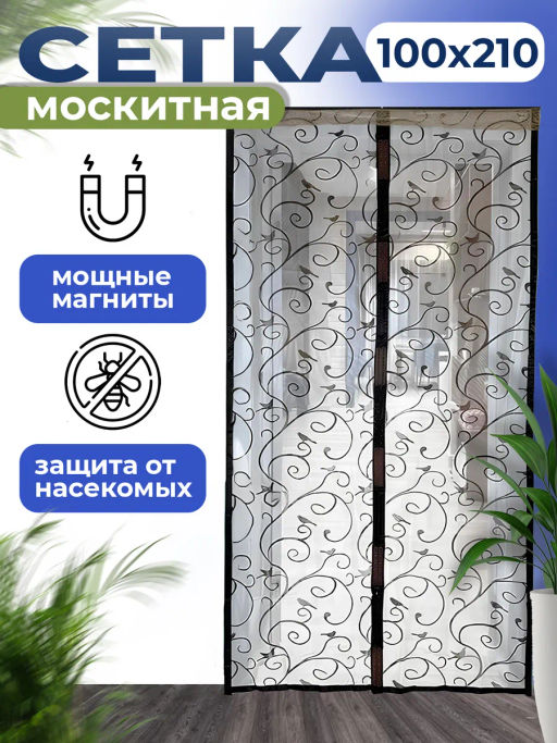 Москитная сетка на дверь на магнитах 100х210 (3199) 100*210