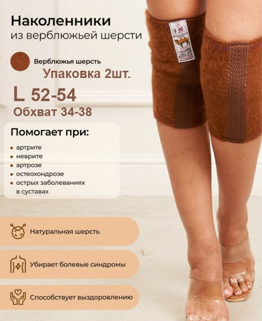 Наколенник из собачьей шерсти лечебный согревающий - Buro фото 3
