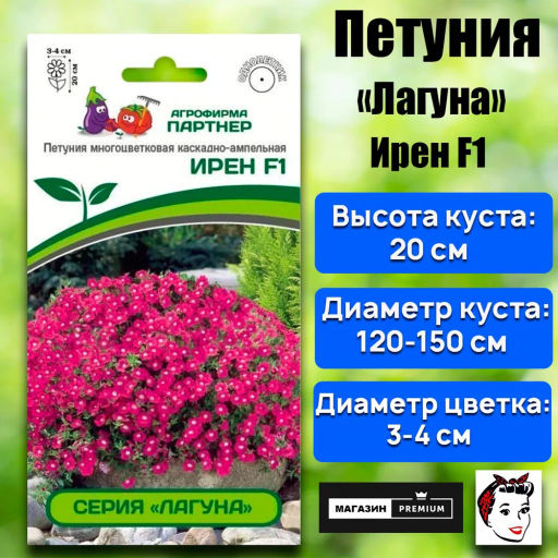 Петуния Лагуна Ирен каскадная розовая с глазком - Партнер фото 2