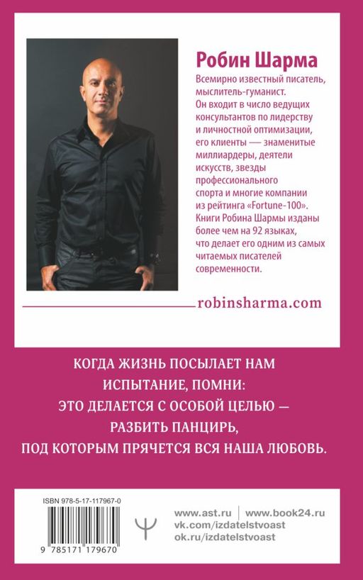 Открой свое предназначение с монахом, который продал свой феррари - Аст фото 2