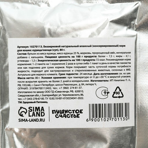 Пушистое счастье Беззерновый суп курица+овощи, 80 г для кошек  фото 4